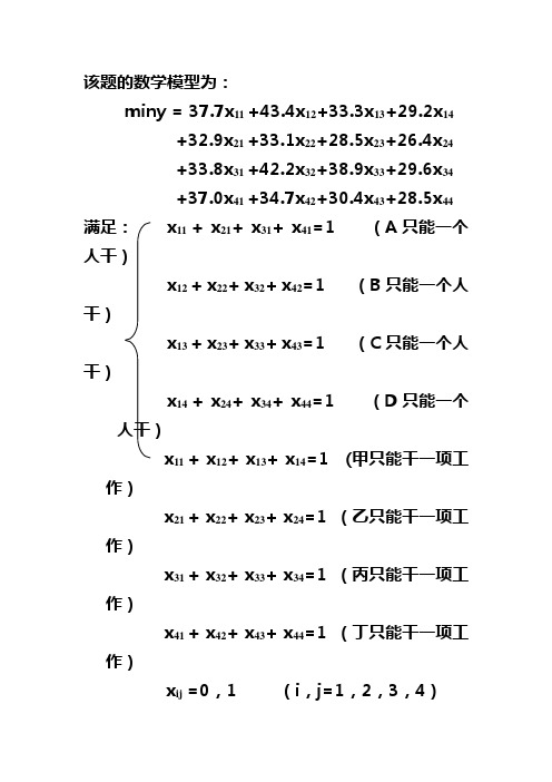 指派问题例1的数学模型