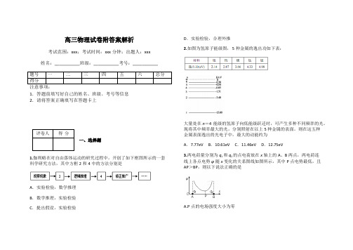 高三物理试卷附答案解析