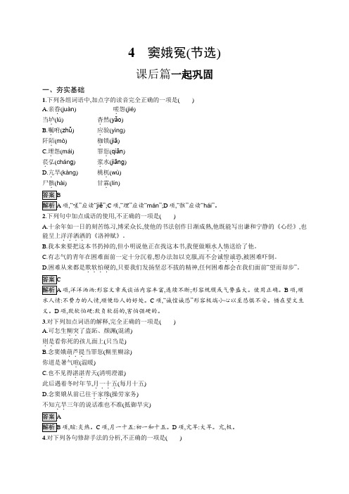 高中语文(新人教版)必修下册课后习题：(第二单元)窦娥冤(节选)(课后习题)【含答案及解析】