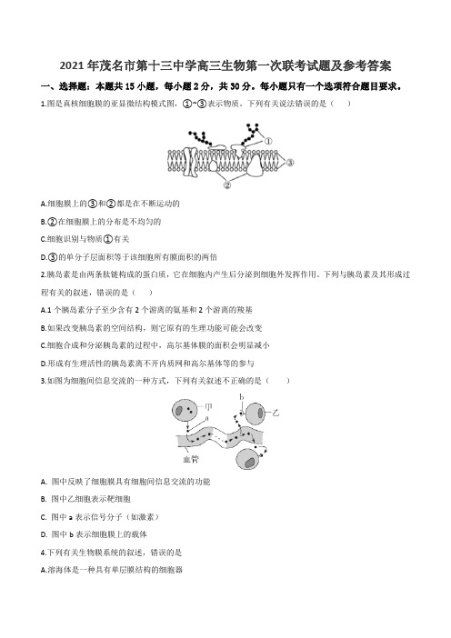 2021年茂名市第十三中学高三生物第一次联考试题及参考答案