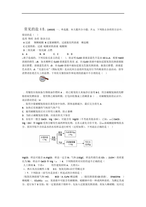 化学科粤版九年级下册第八章常见的酸、碱、盐8.4常见的盐同步练习题