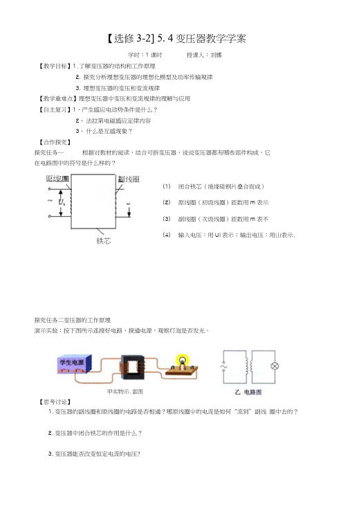 54变压器学案(上课(⊙v⊙)嗯).docx