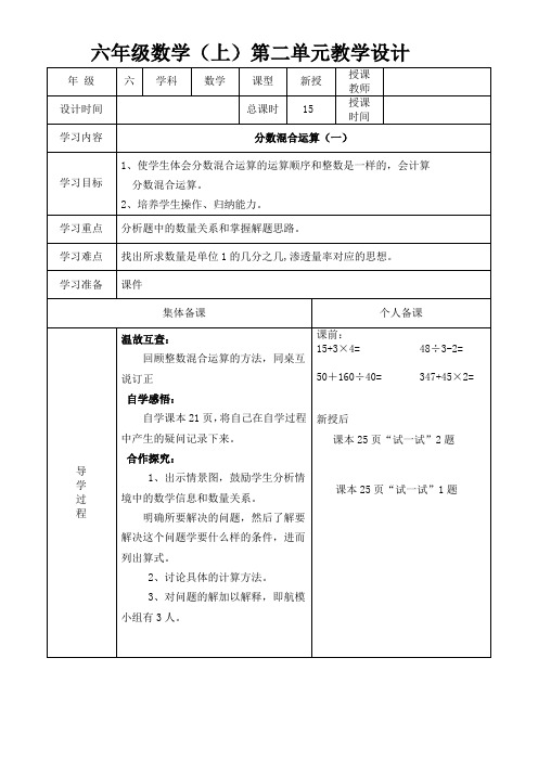 新北师大版六年级数学上册第二单元教学设计