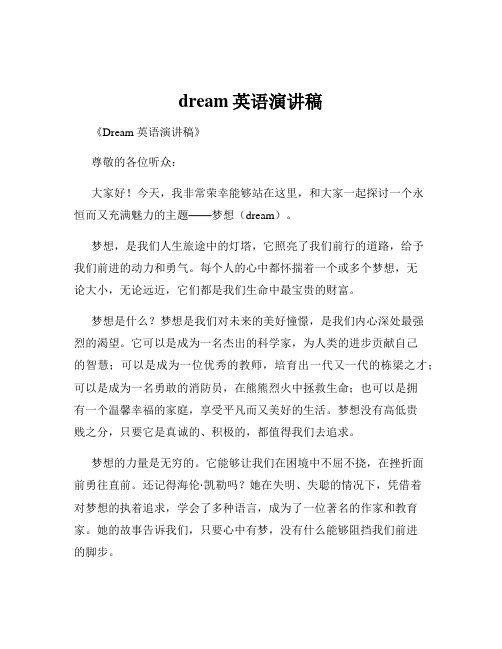 dream英语演讲稿