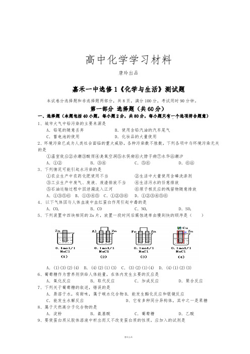 人教版高中化学选修一《化学与生活》测试题.doc