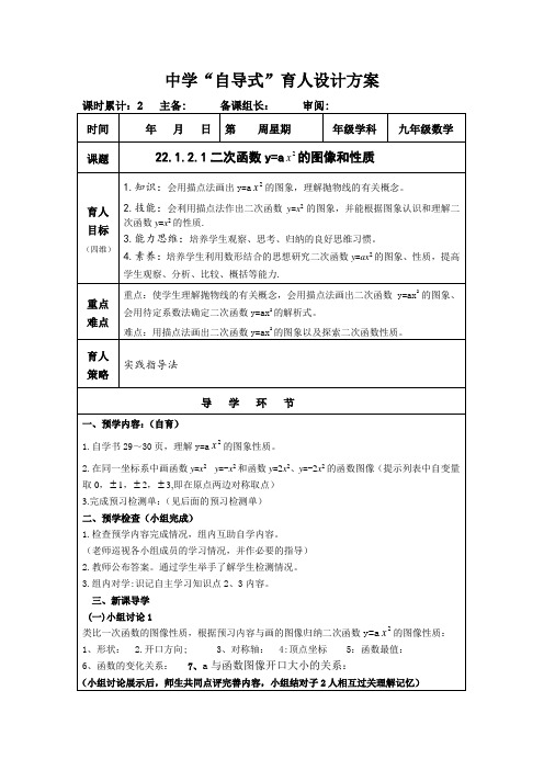 九年级数学《二次函数》第二课时教案