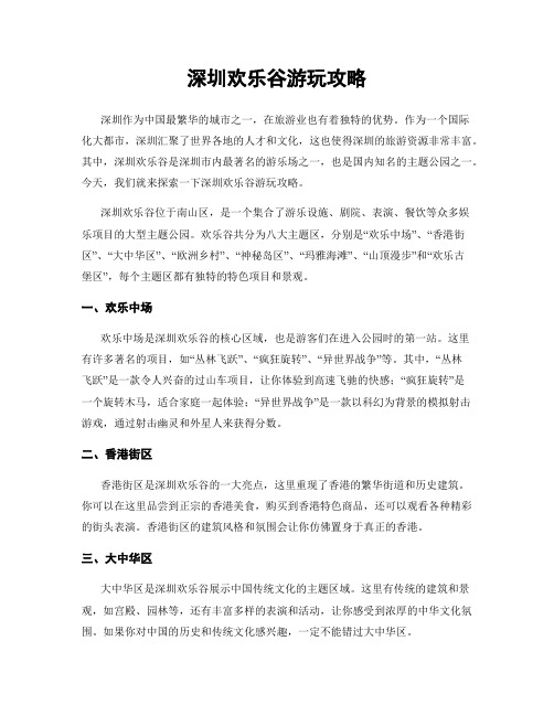 深圳欢乐谷游玩攻略