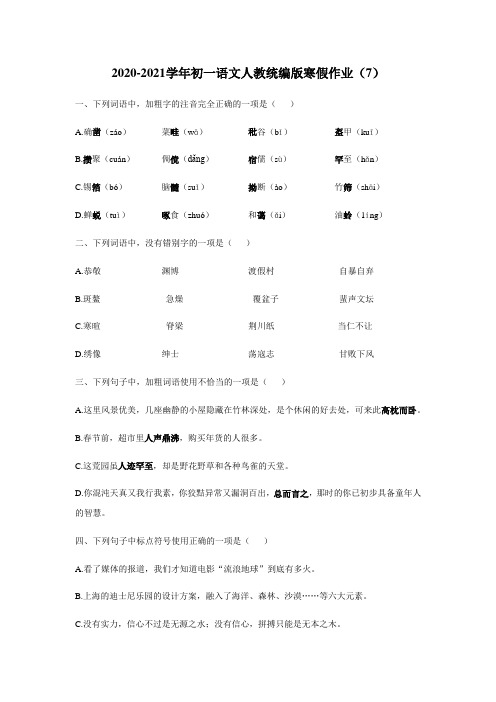 _统编版七年级上学期语文寒假作业(7)金牌语文资料