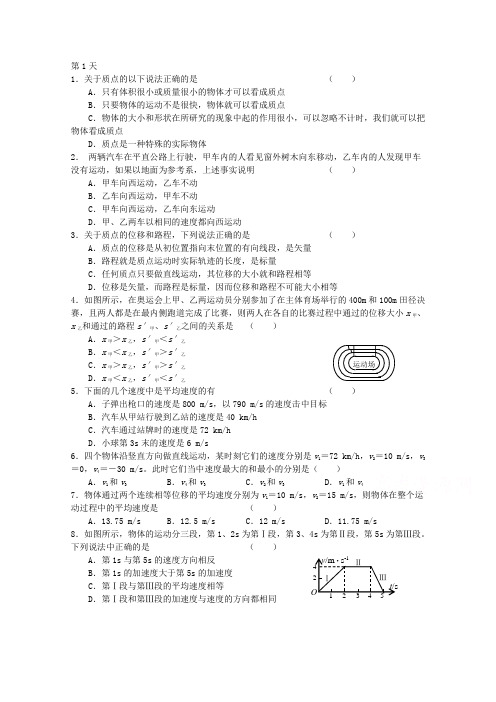 内蒙古呼伦贝尔市大杨树三中2014-2015学年高一物理寒假作业【第1天】(含答案)