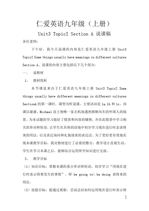 仁爱英语九年级(上册)Unit3 Topic2 Section A 说课稿