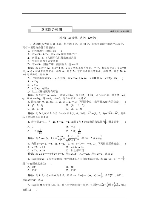 2018-2019学年高中数学北师大版选修2-1练习：第二章章末综合检测 Wo