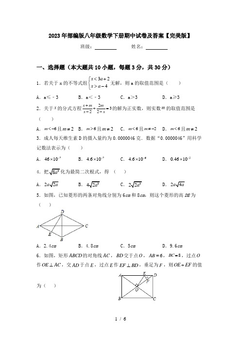 2023年部编版八年级数学下册期中试卷及答案【完美版】