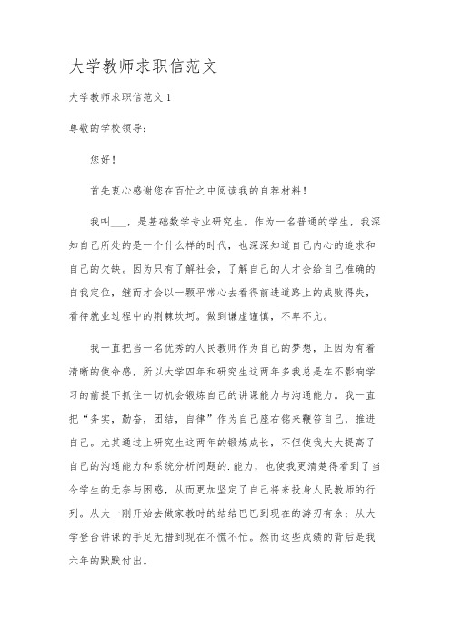 大学教师求职信范文