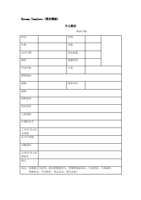 Resume Template-课堂用