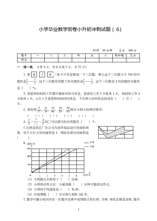 杭州市2019-2020小学毕业数学密卷小升初冲刺附试题答案( 6)