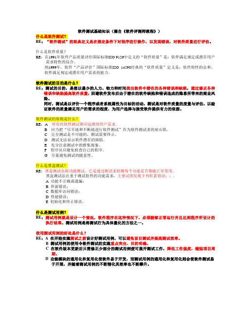 软件测试基础知识