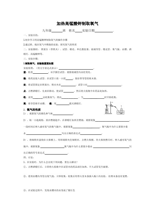 高锰酸钾制取氧气实验报告单