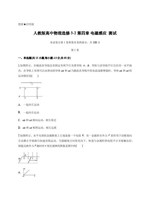 人教版高中物理选修3-2 第四章 电磁感应  测试含答案及详细解析