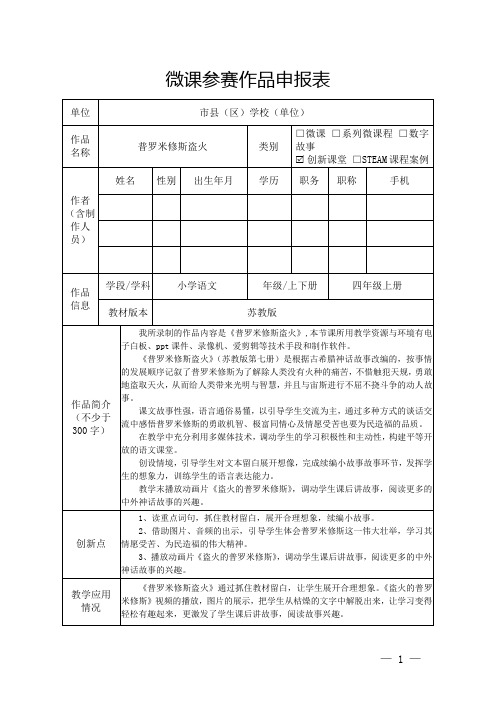 微课参赛作品申报表