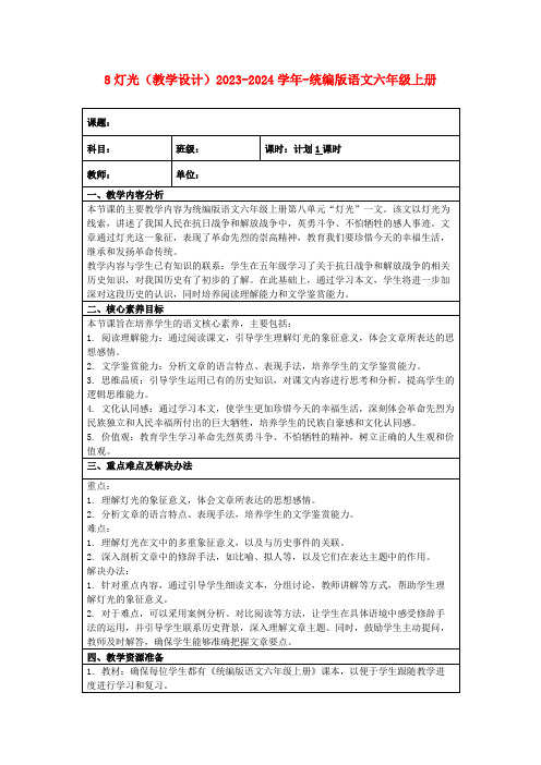 8灯光(教学设计)2023-2024学年-统编版语文六年级上册