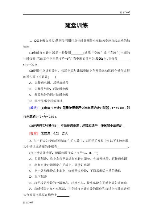 全国人教版2019届高考一轮总复习课标版物理随堂训练1-1-5 Word版含答案