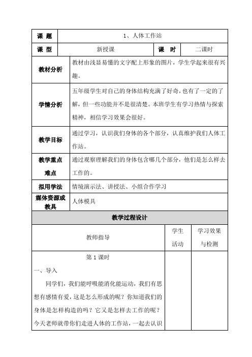 长沙县备课模板 五年级册上生命与健康表格教案