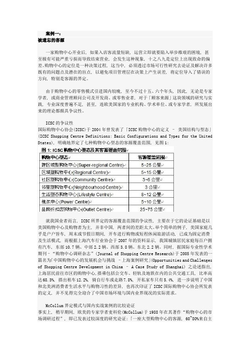 大型购物中心定位与运营案例分析