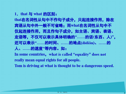 广东省广州天河外国语学校高考英语语法一轮复习名词性从句课件2