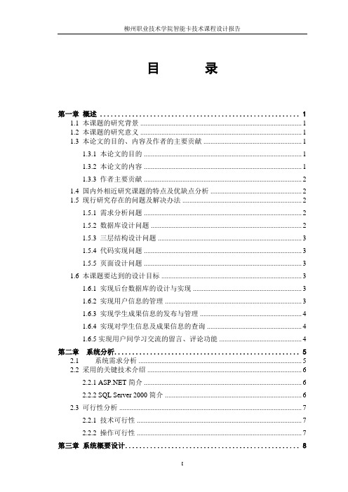 计算机专业课程设计报告样例2