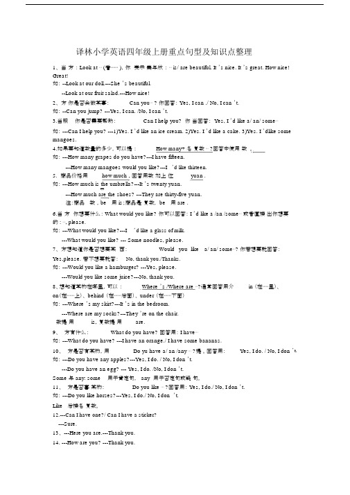 (完整)译林版四年级上册重点句型及知识点整理,推荐文档.docx