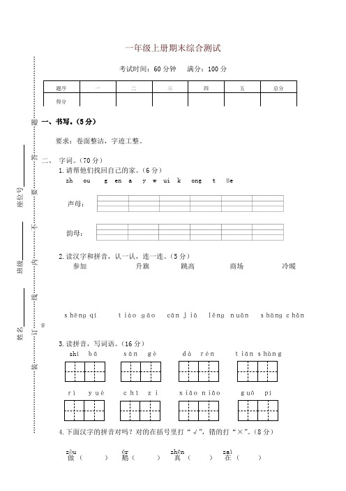 一年级上册语文试题2017-2018学年上学期乐清市期末综合测试人教部编版(含答案)-优质版