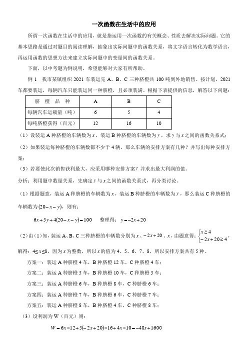 〖2021年整理〗《一次函数在生活中的应用》优秀教案