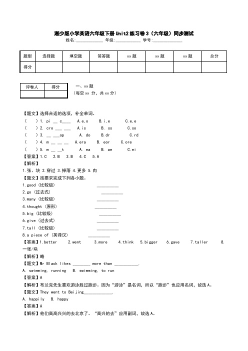 湘少版小学英语六年级下册Unit2练习卷3(六年级)同步测试.doc