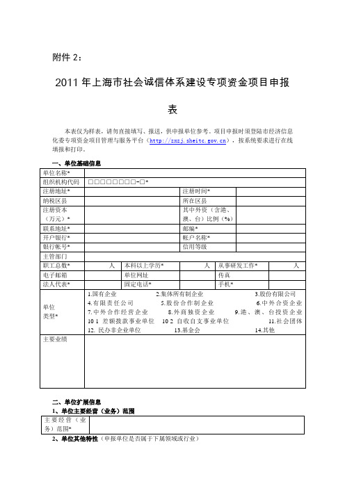 诚信体系申报表-原表