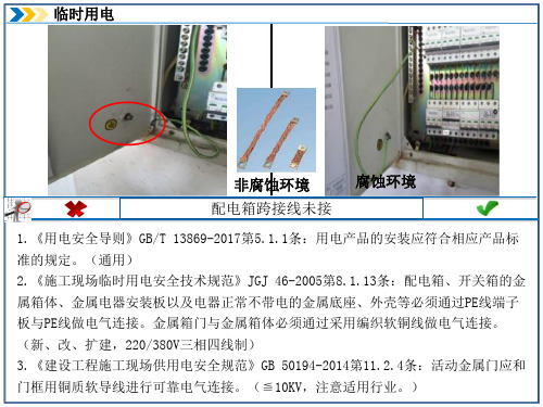 临时用电隐患附带标准