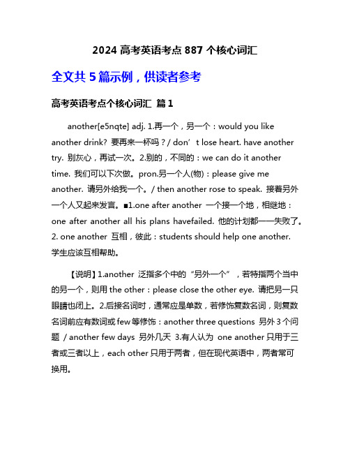 2024高考英语考点887个核心词汇