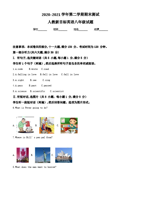 人教新目标英语八年级下学期《期末考试题》附答案