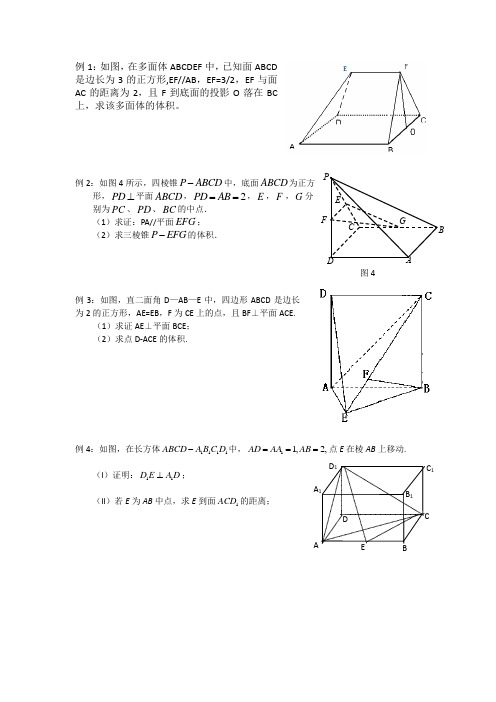 高中立体几何体积、点到面的距离