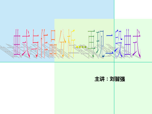 刘智强 - 再现二段曲式