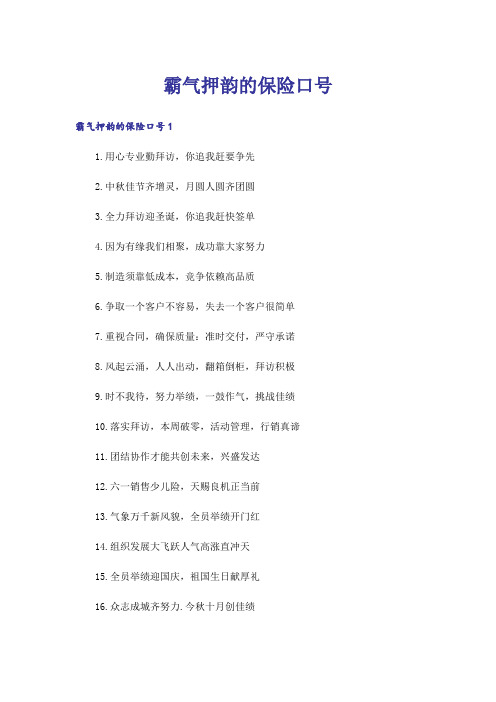 霸气押韵的保险口号