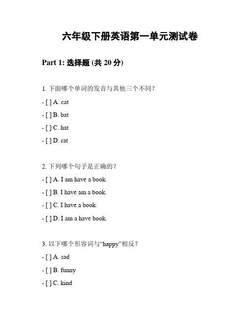 六年级下册英语第一单元测试卷