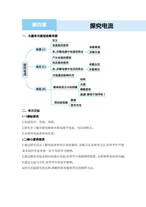 2024年教科版九年级物理教学第四章 探究电流第四章 探究电流