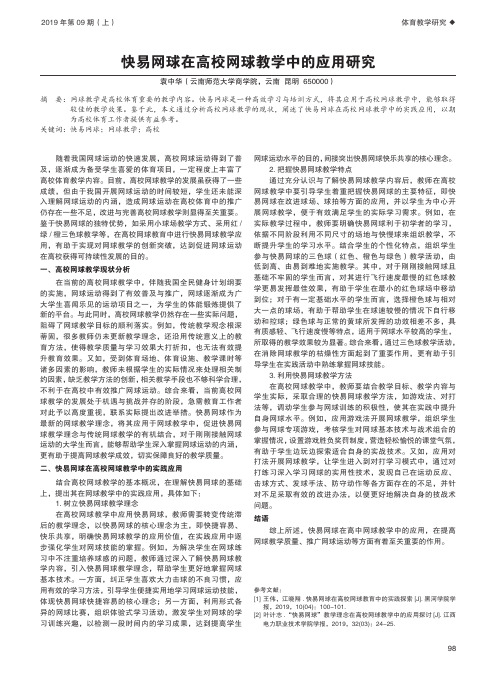 快易网球在高校网球教学中的应用研究