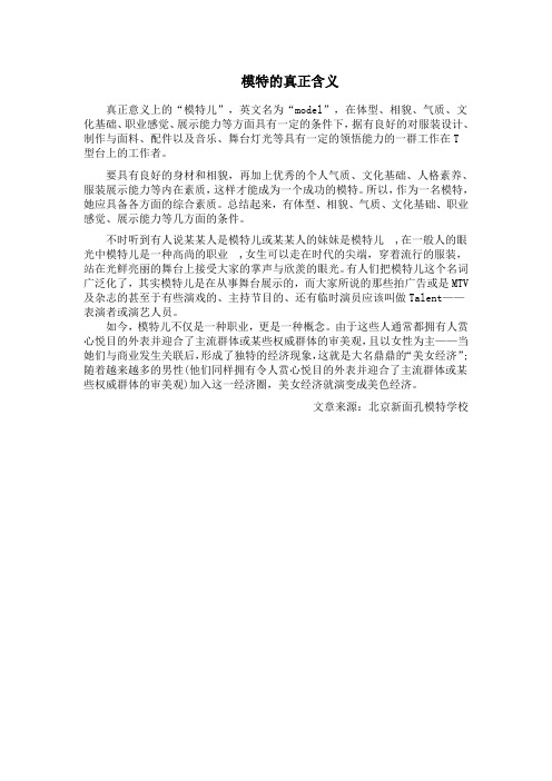 模特的真正含义