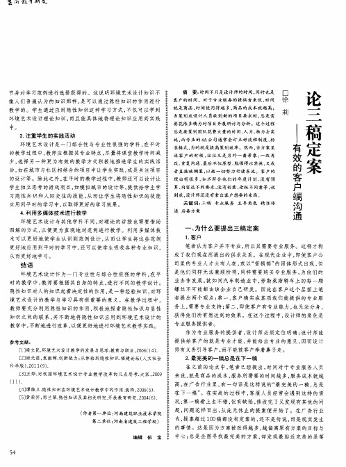 论三稿定案——有效的客户端沟通