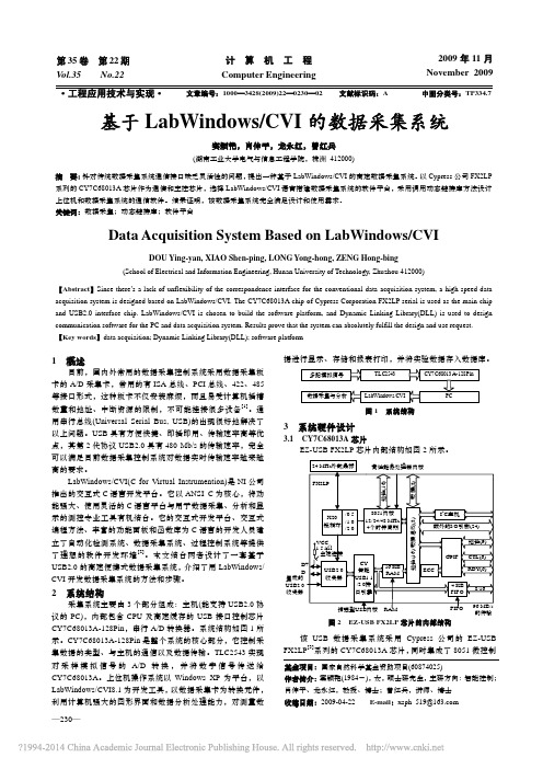 基于LabWindows_CVI的数据采集系统_窦颖艳