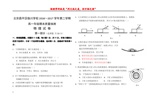 北京市昌平区_高一物理下学期期末考试试题(PDF)【含答案】