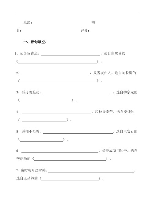 小学古诗词知识竞赛测试题2019