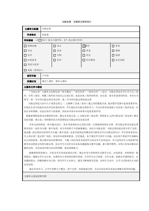 勾股定理主题单元设计