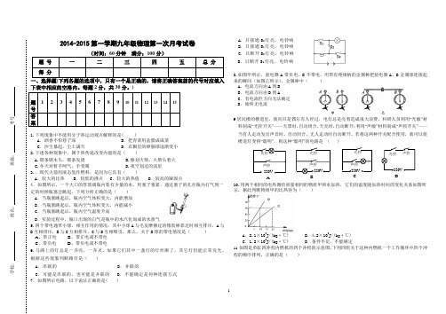 2014---2015学年度第一学期第一次月考九年级物理试卷